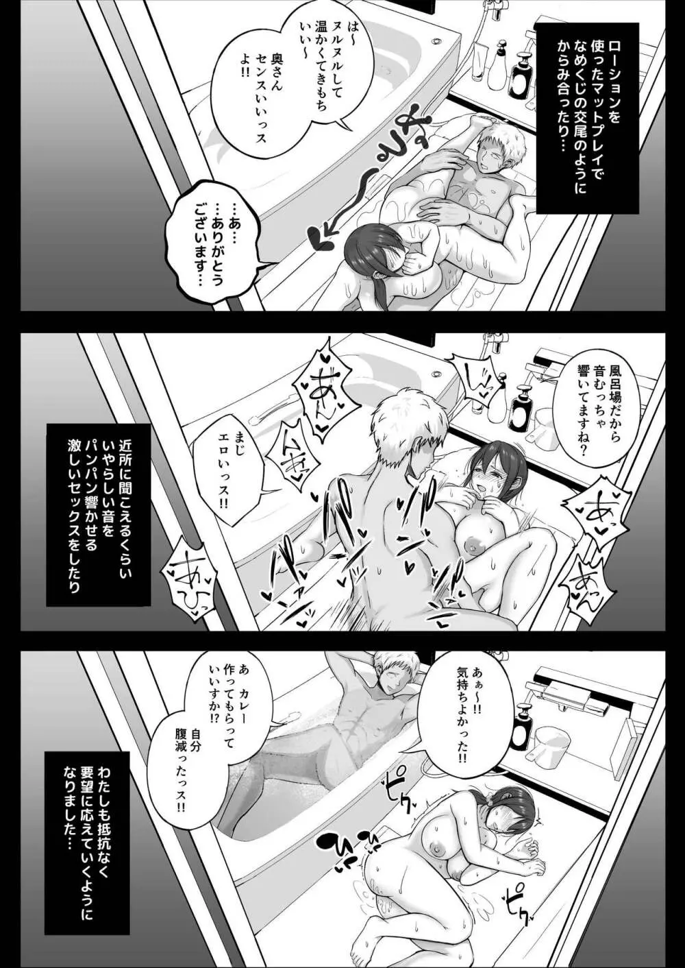 フリマ妻 - page87