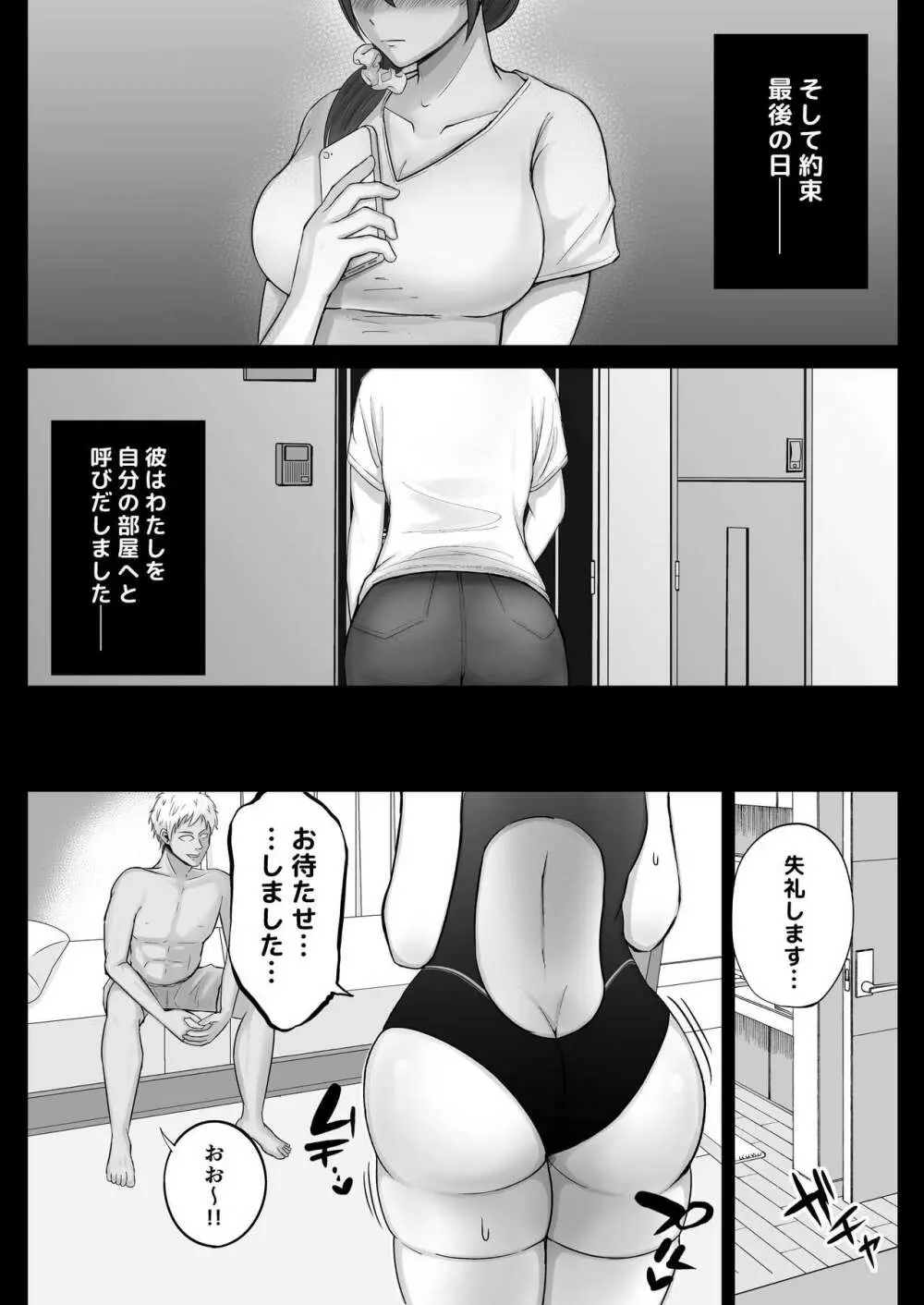フリマ妻 - page89