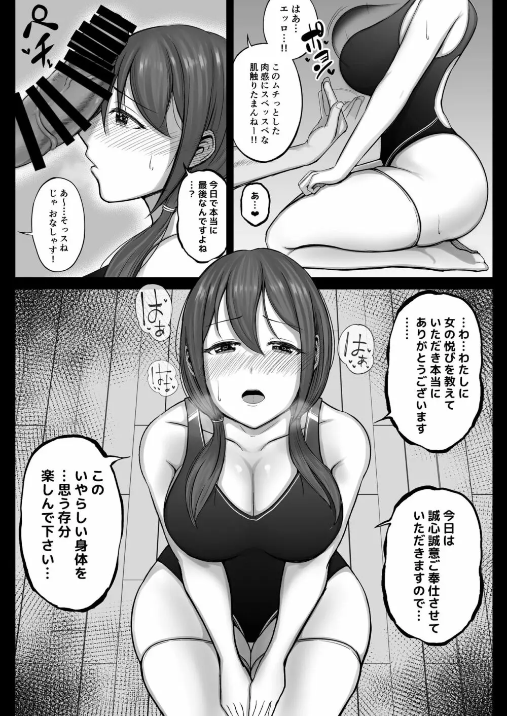 フリマ妻 - page91