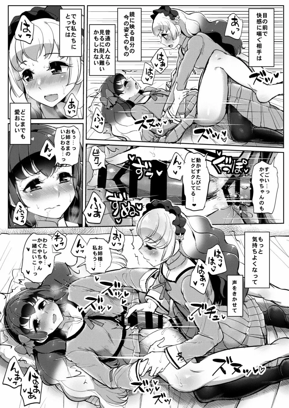 ふたなりフレンズ - page13