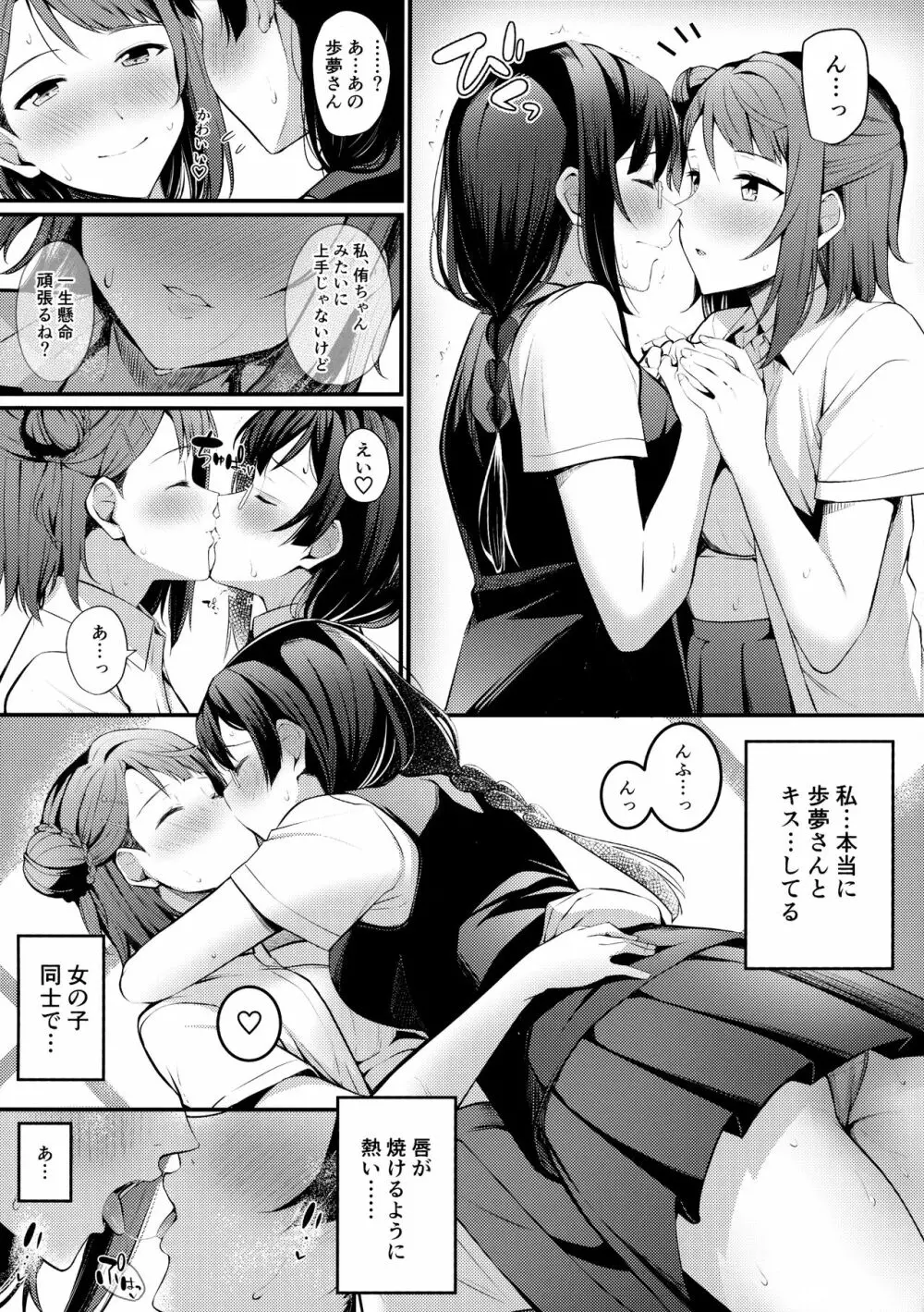トキメキ☆ノンフィクション - page10