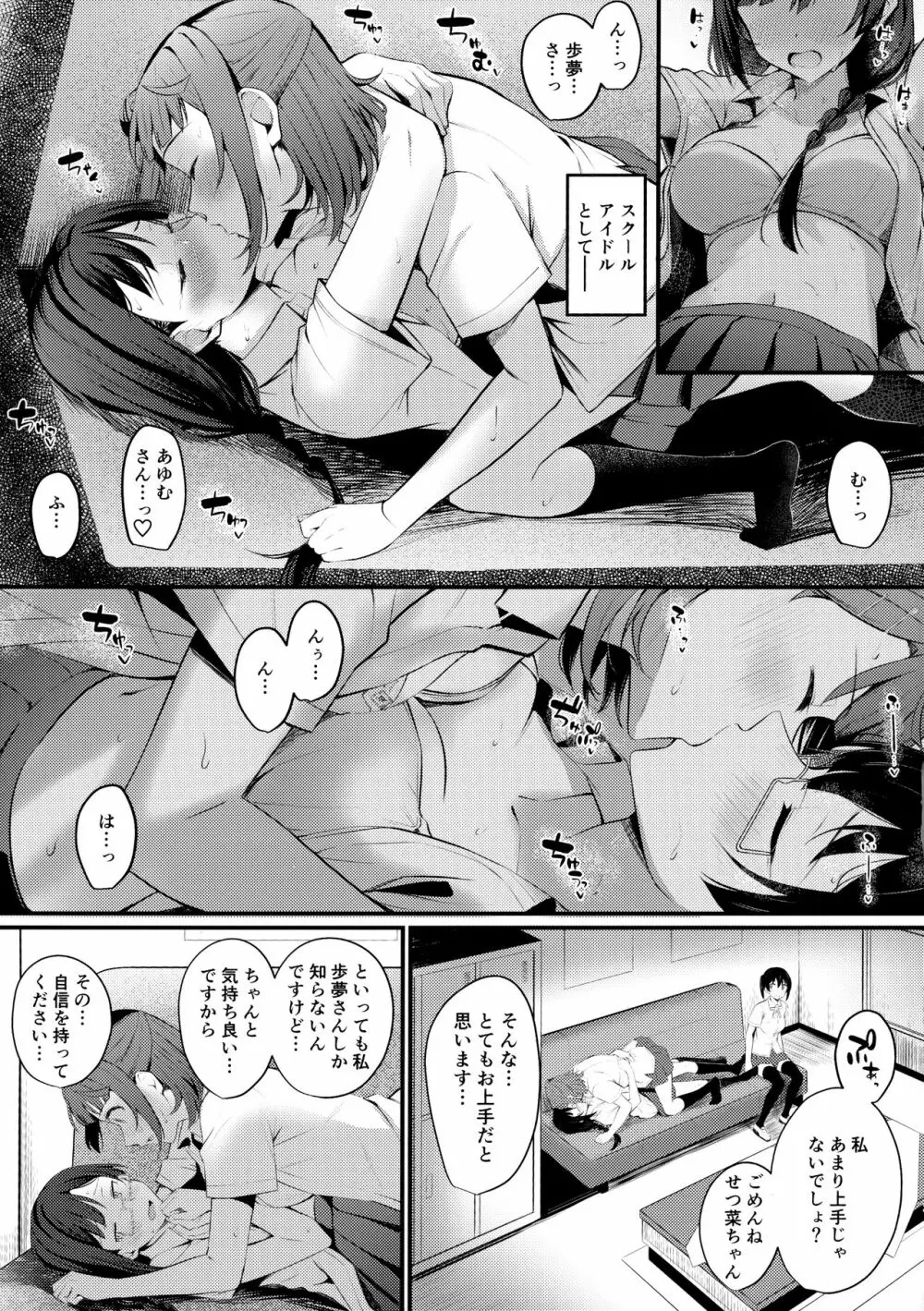 トキメキ☆ノンフィクション - page12