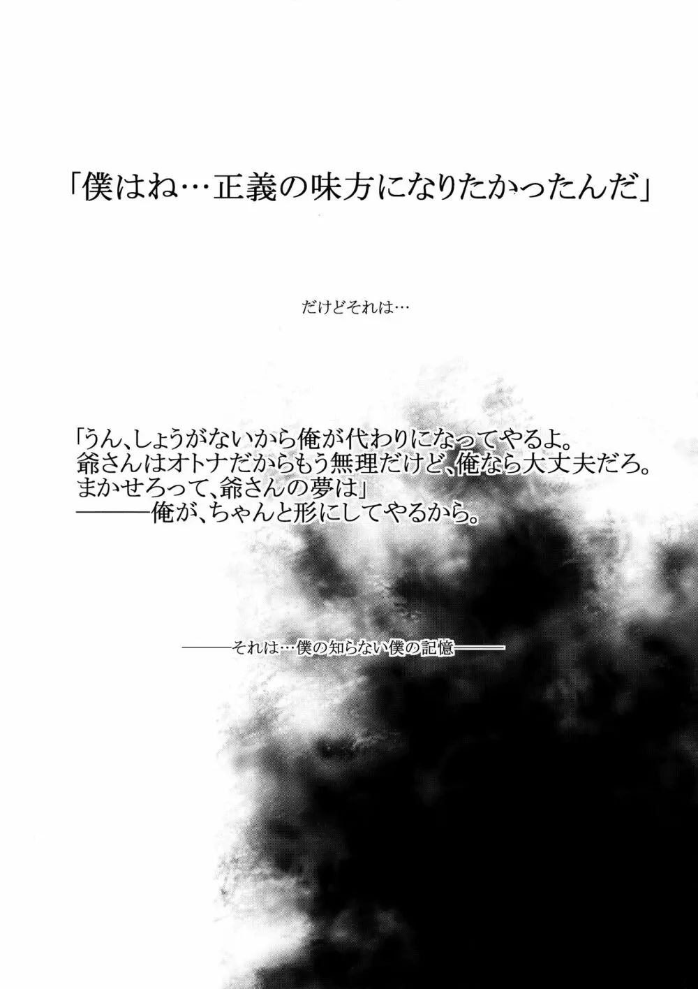 身体が覚えてる - page17