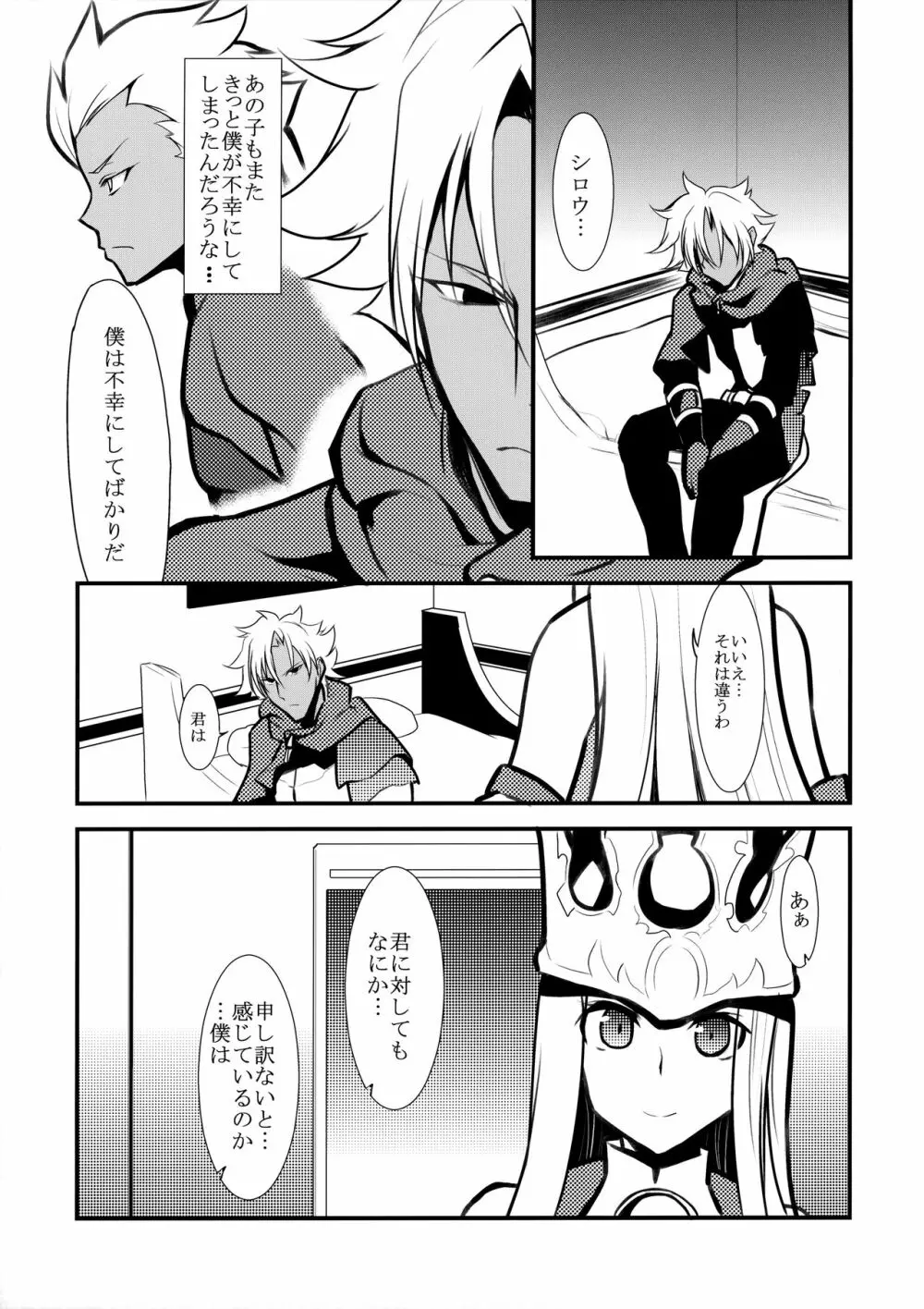 身体が覚えてる - page18