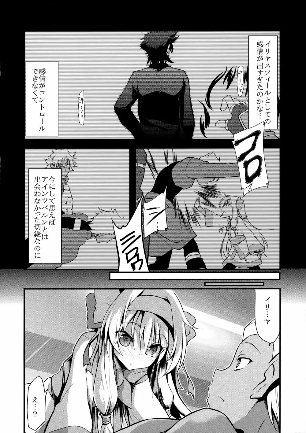 身体が覚えてる - page5