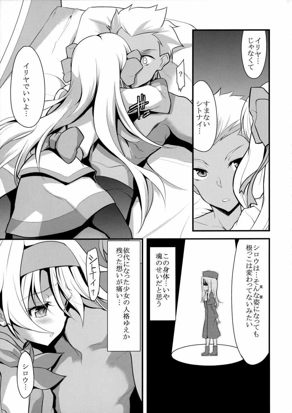 身体が覚えてる - page6