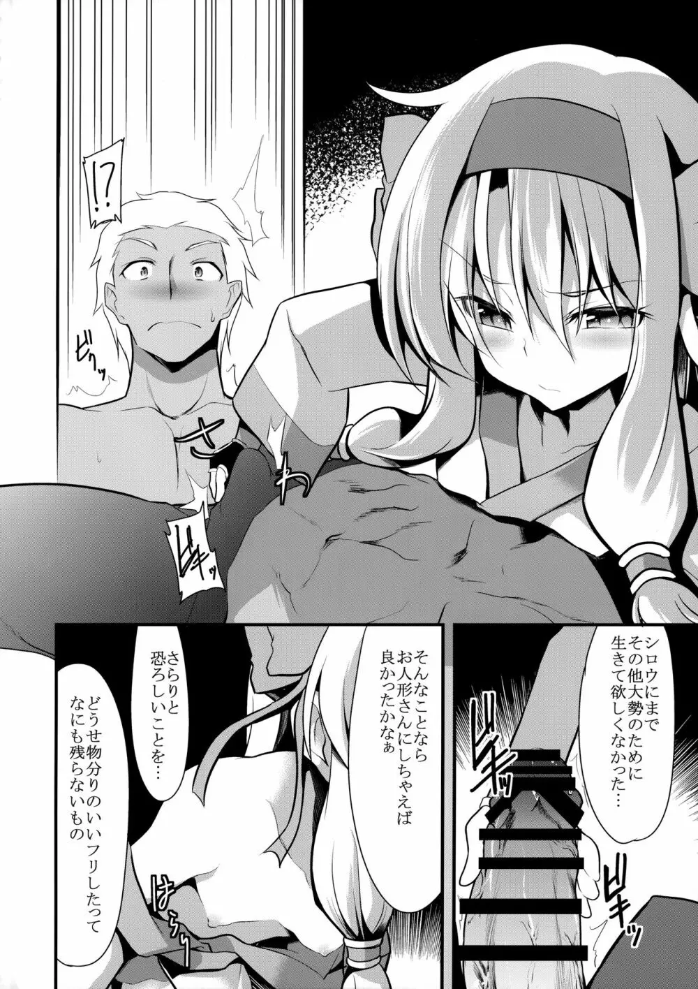 身体が覚えてる - page7
