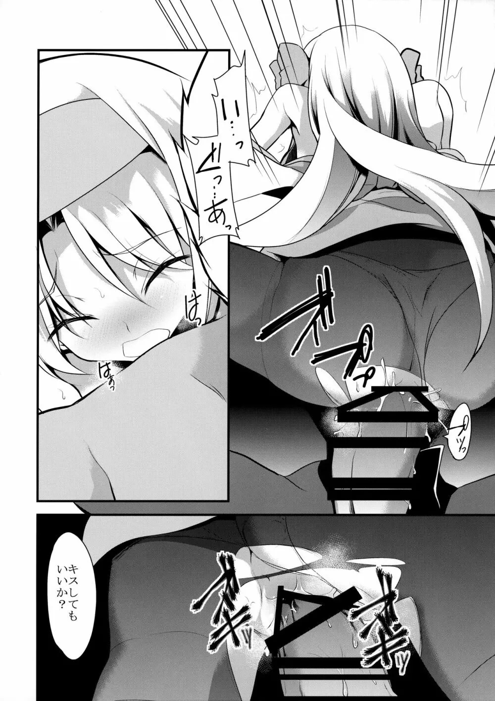 身体が覚えてる - page9