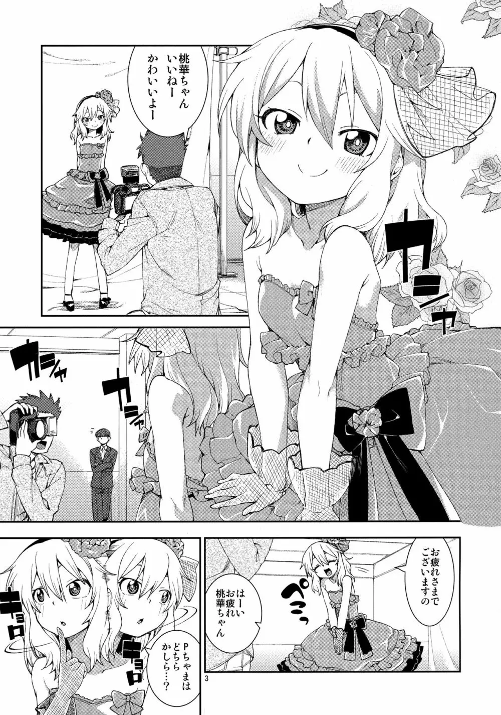 jealousick peach - page2