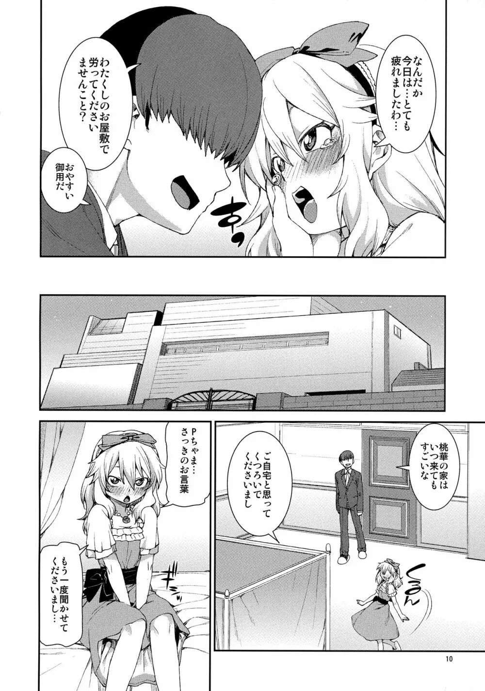 jealousick peach - page9