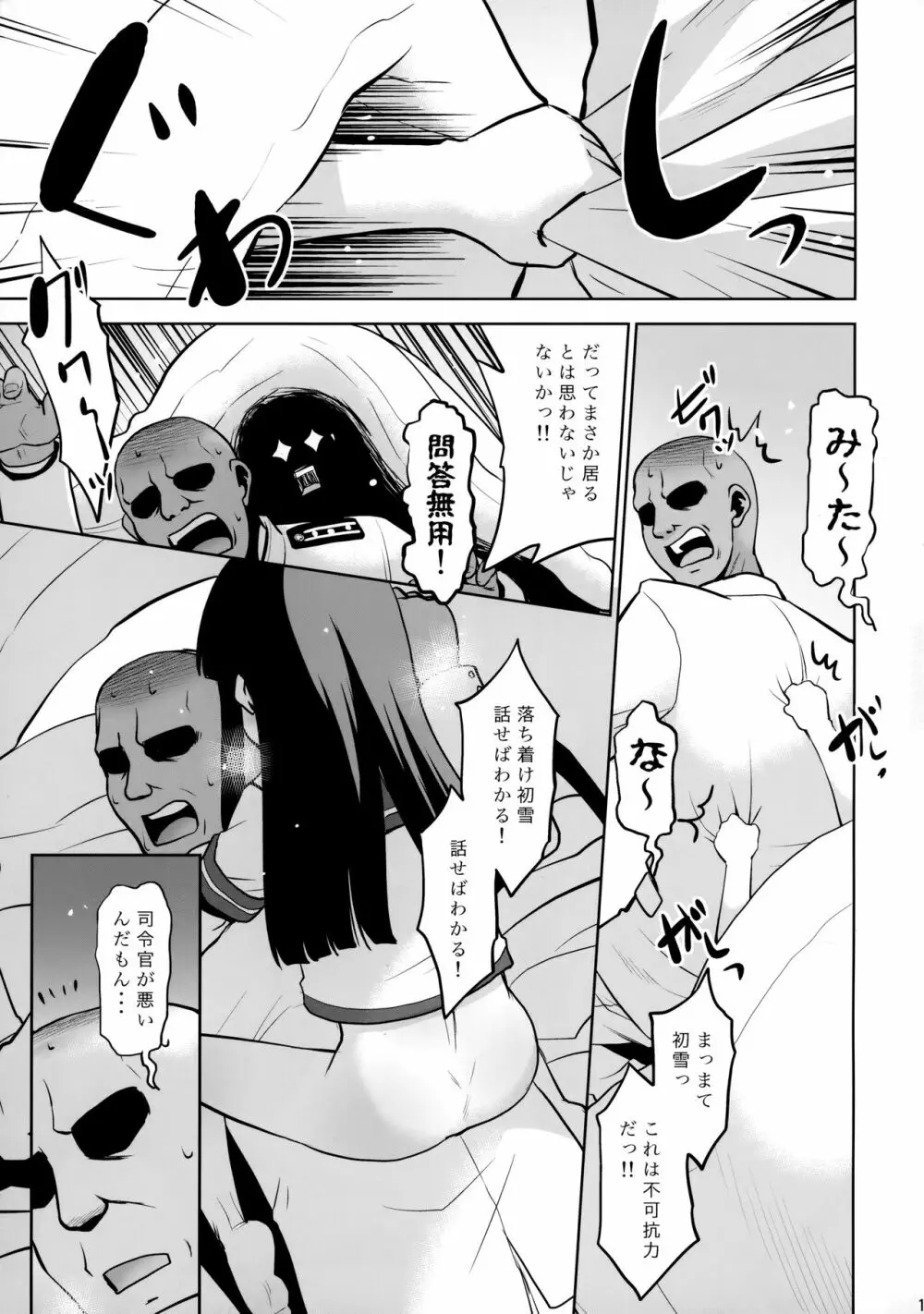 初雪さんは布団から出ない! - page10