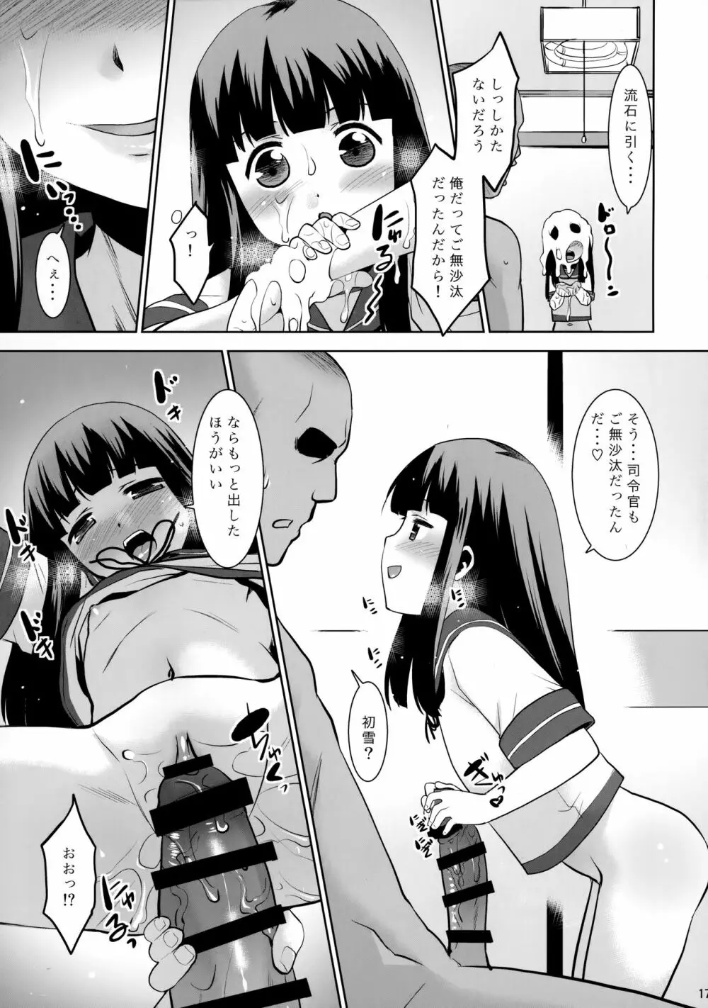 初雪さんは布団から出ない! - page16