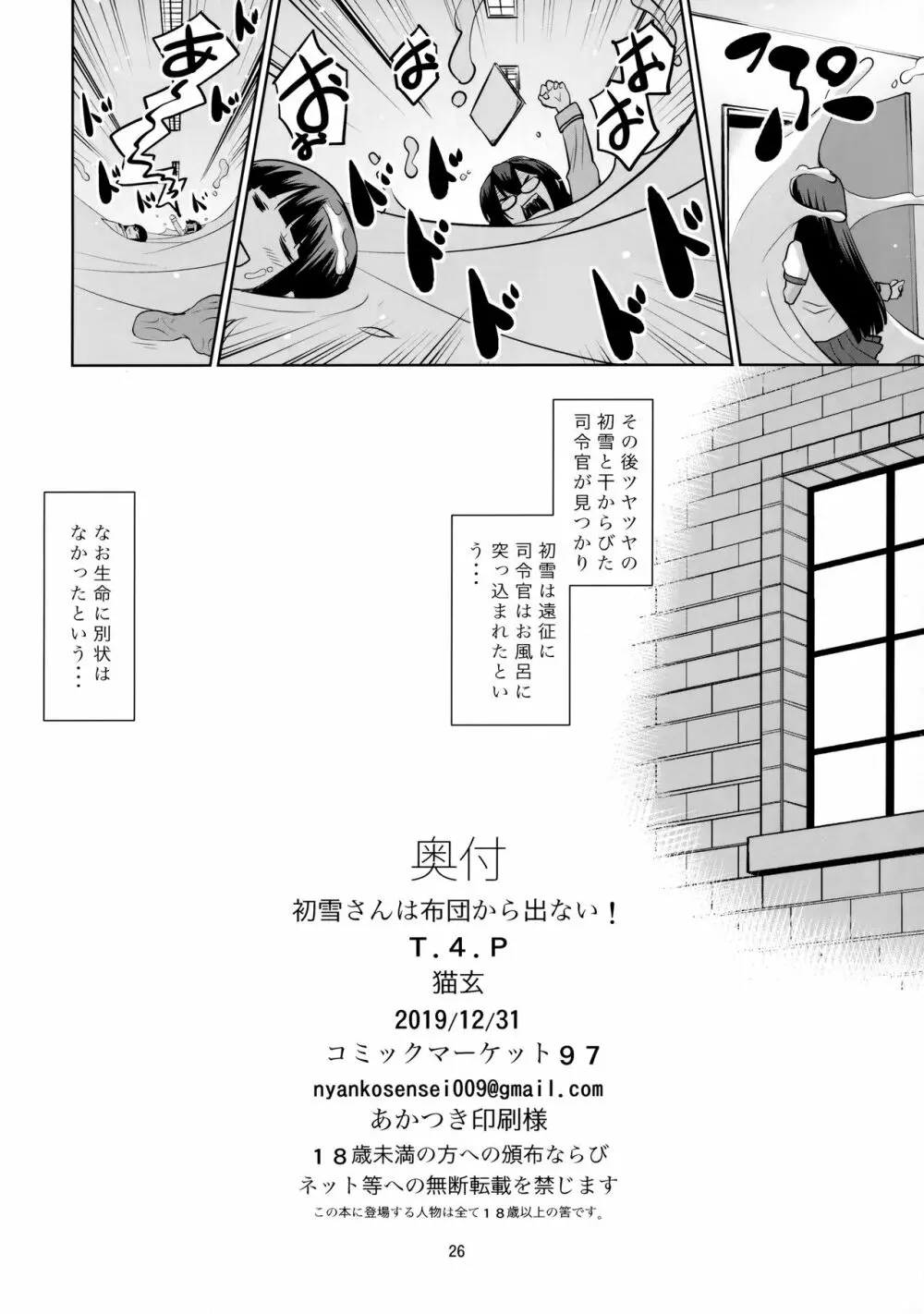 初雪さんは布団から出ない! - page25
