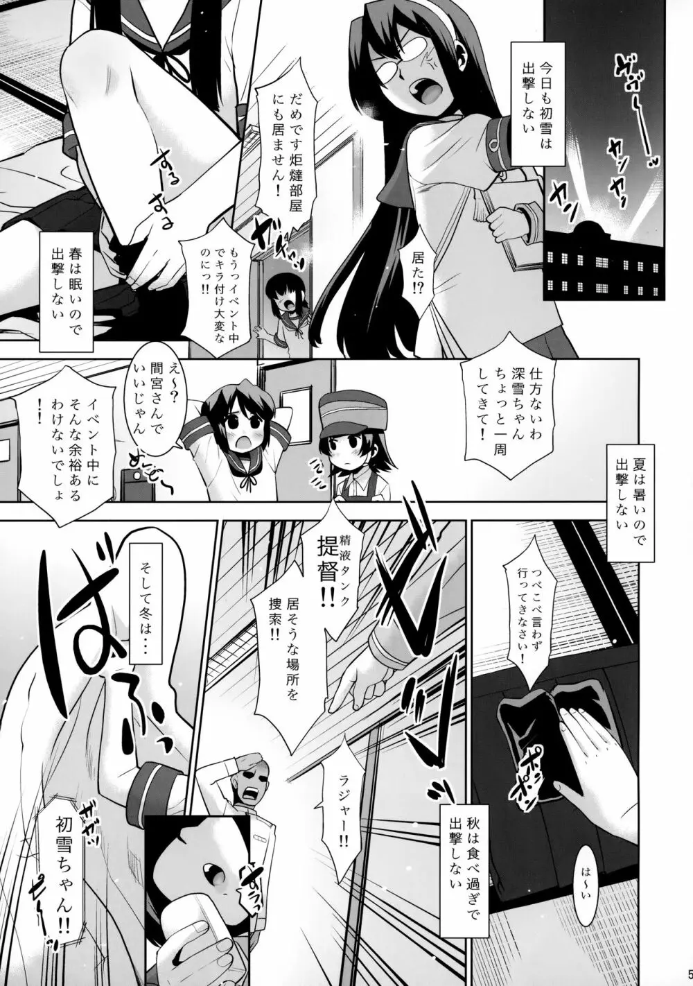 初雪さんは布団から出ない! - page4