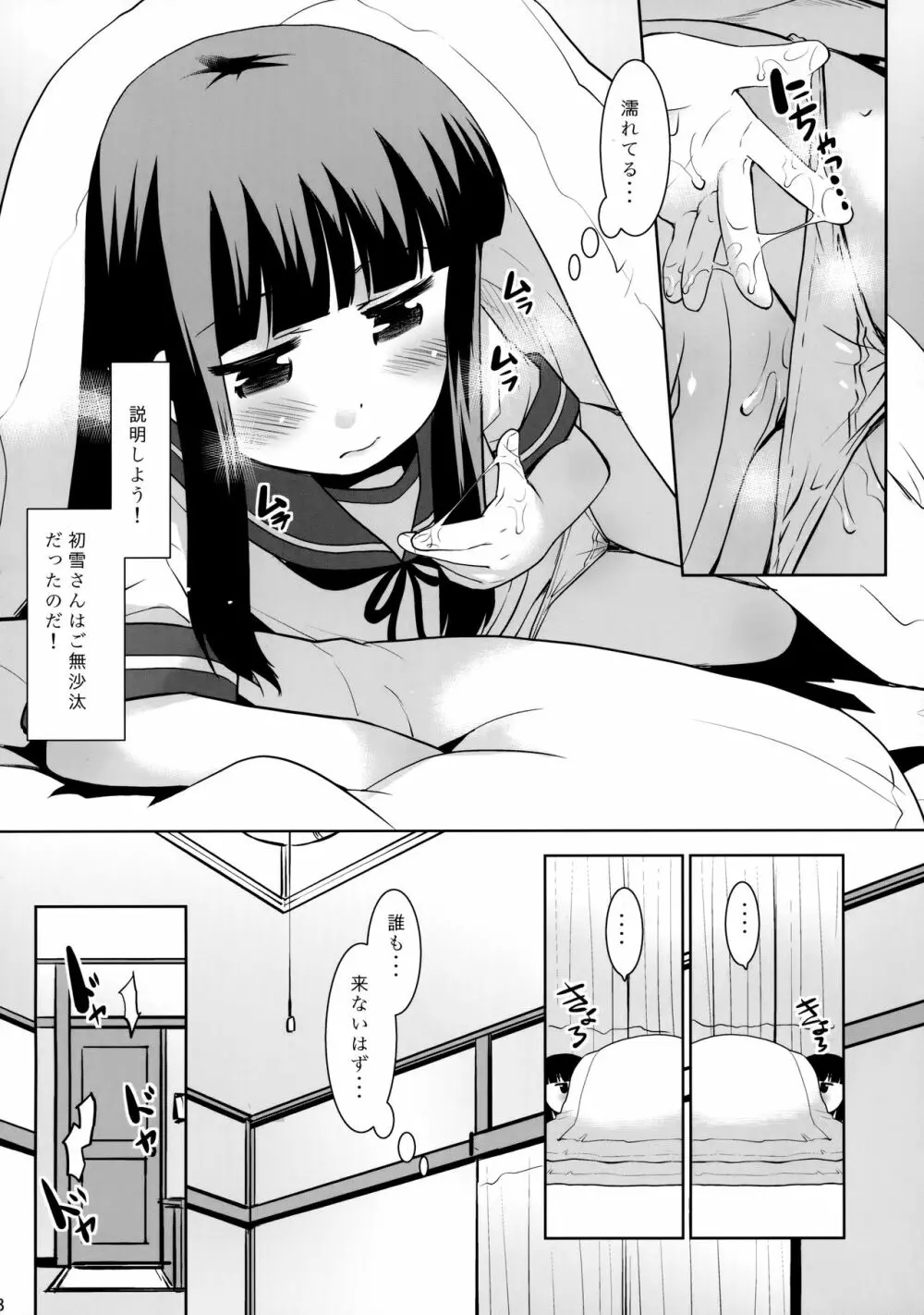 初雪さんは布団から出ない! - page7