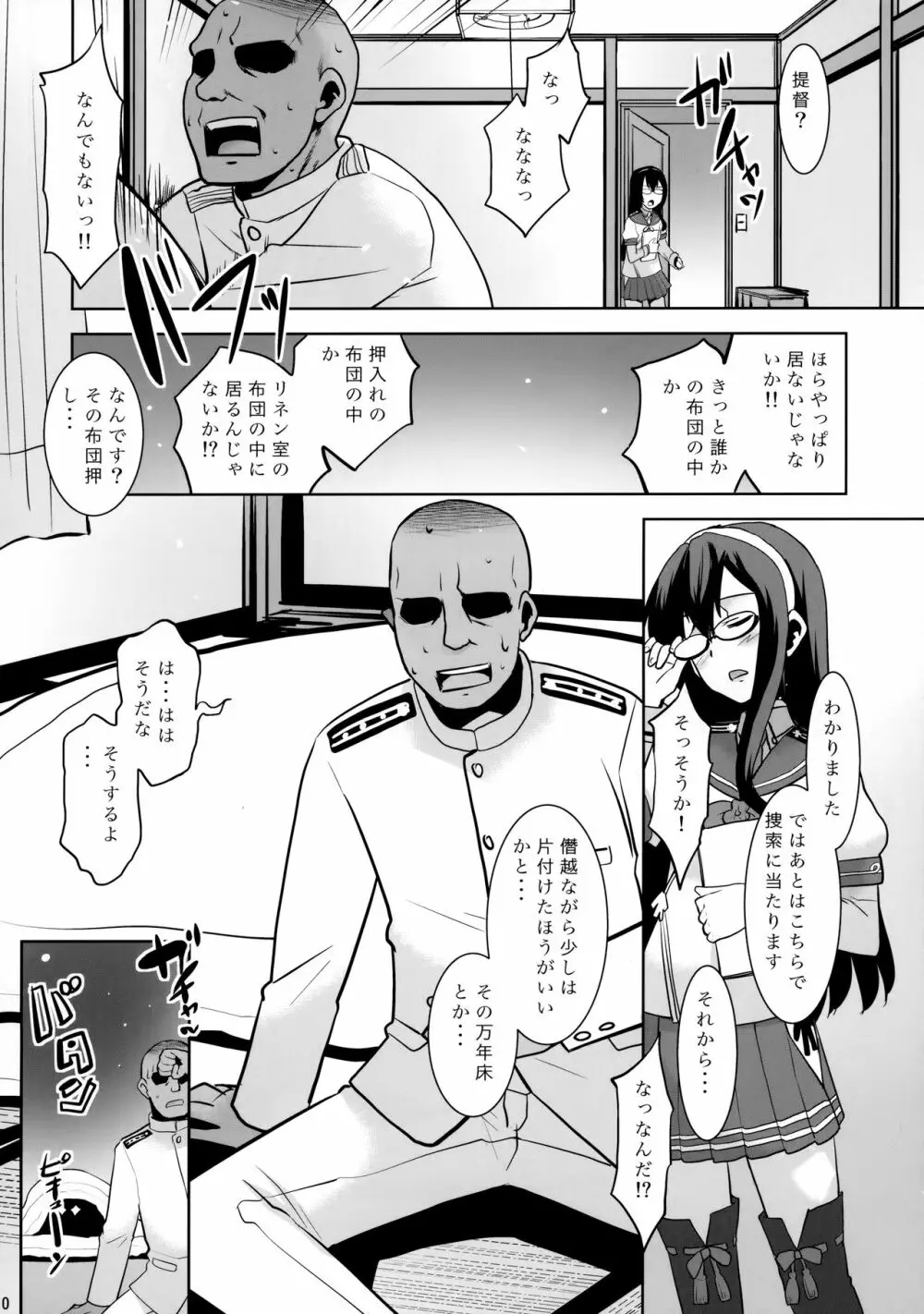 初雪さんは布団から出ない! - page9