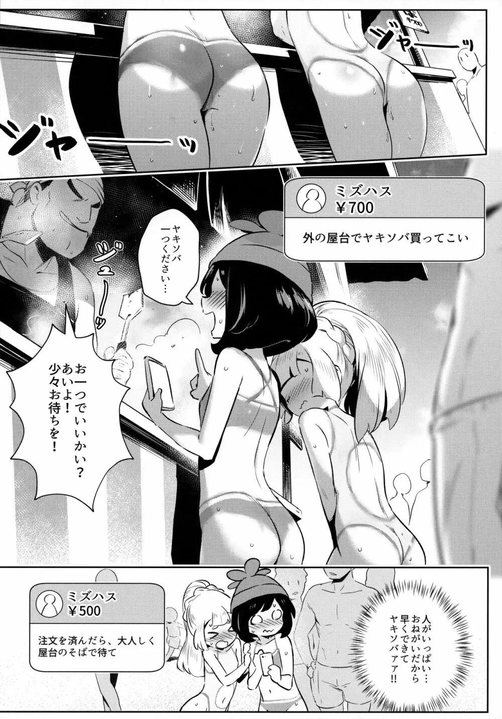女の子たちのひみつの冒険2 - page11