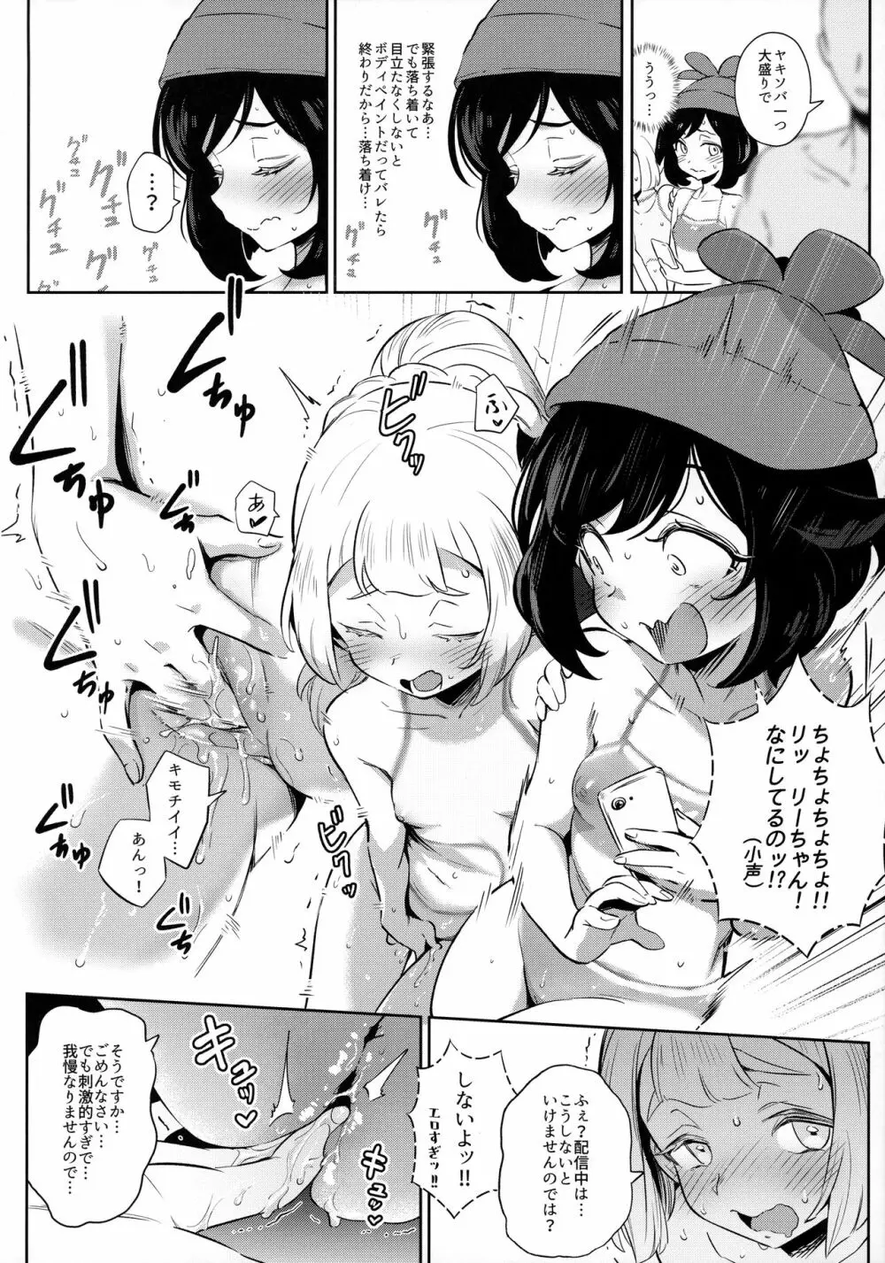 女の子たちのひみつの冒険2 - page12