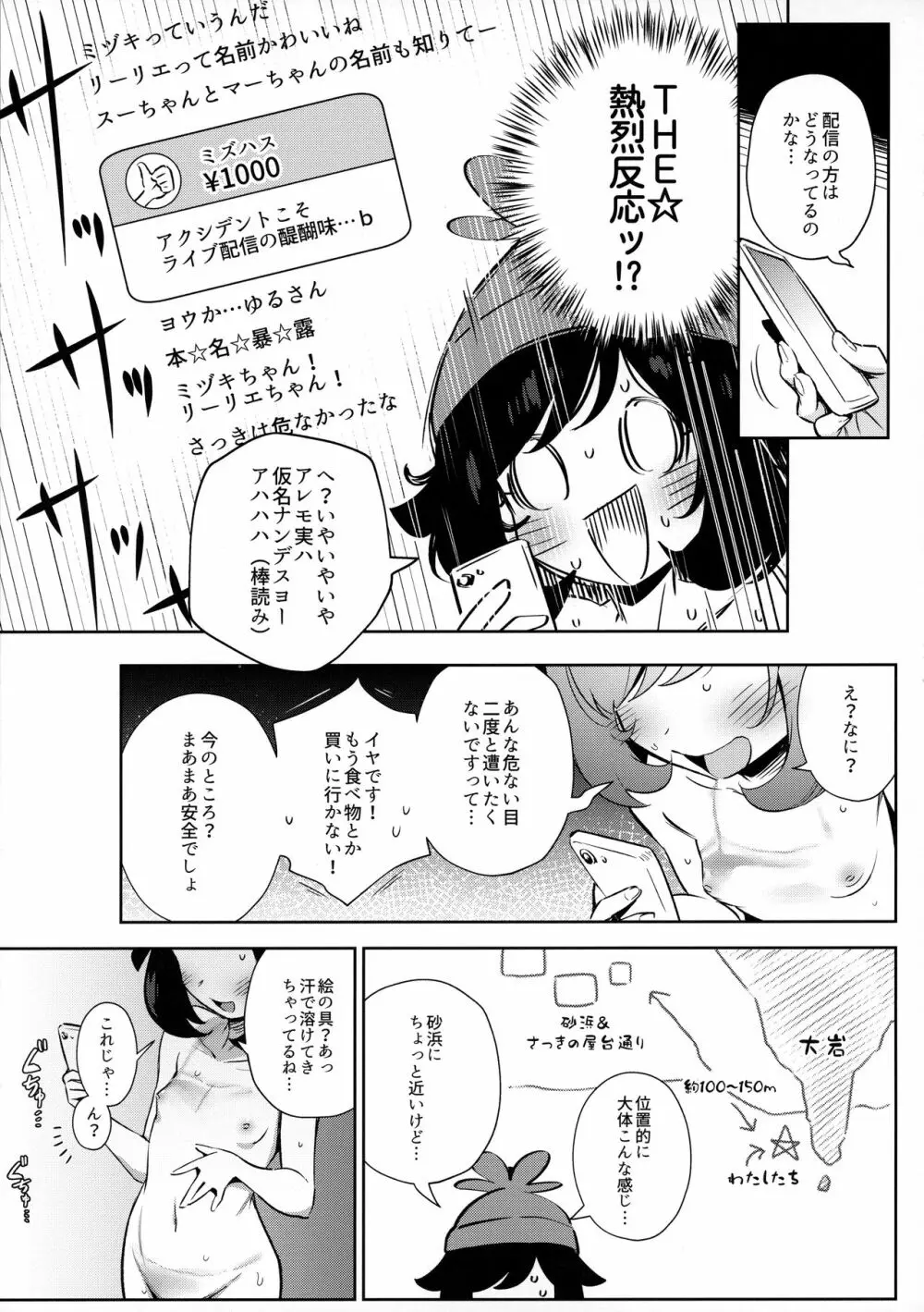 女の子たちのひみつの冒険2 - page17