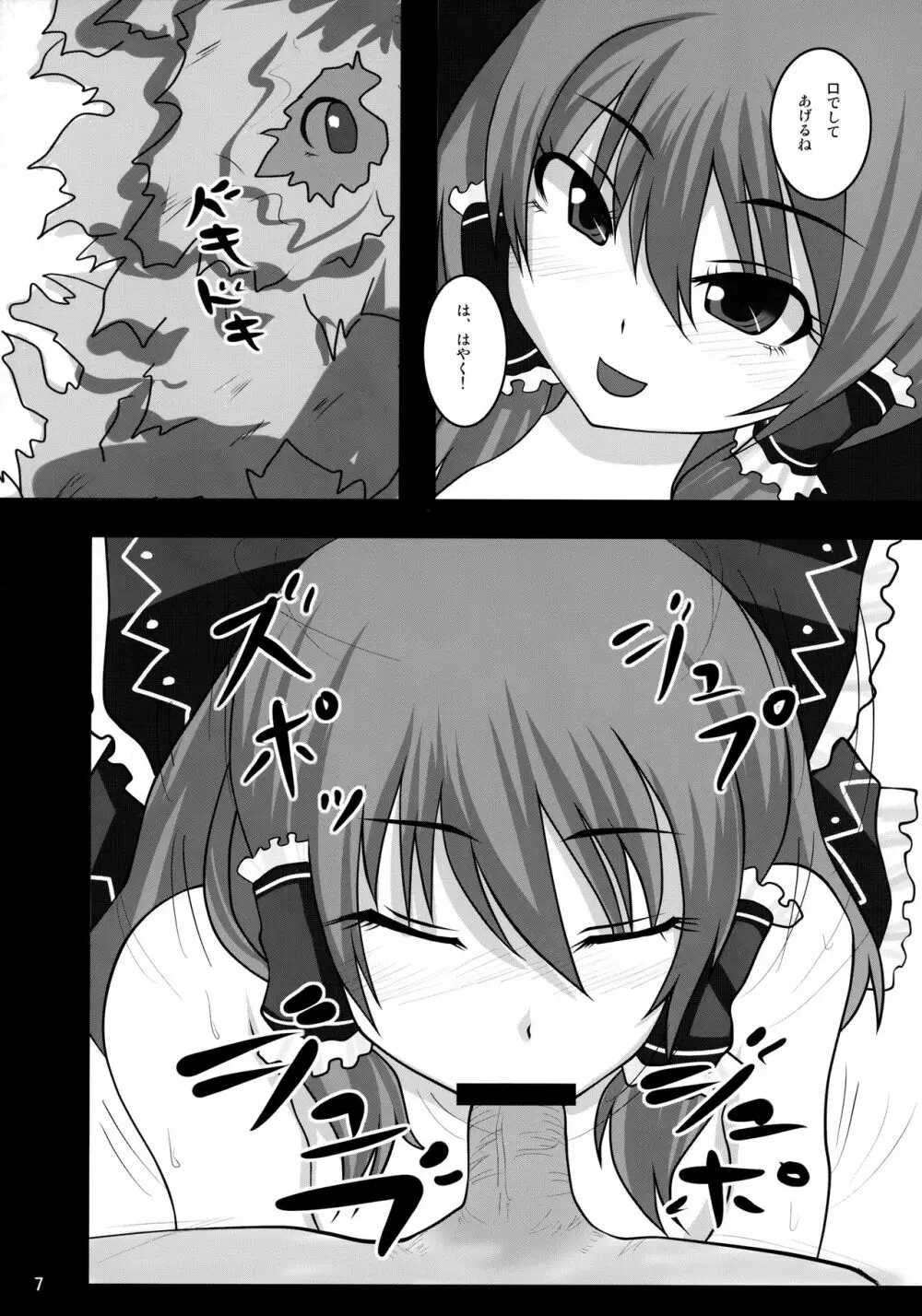 もっと!みんなのTOY霊夢 - page6