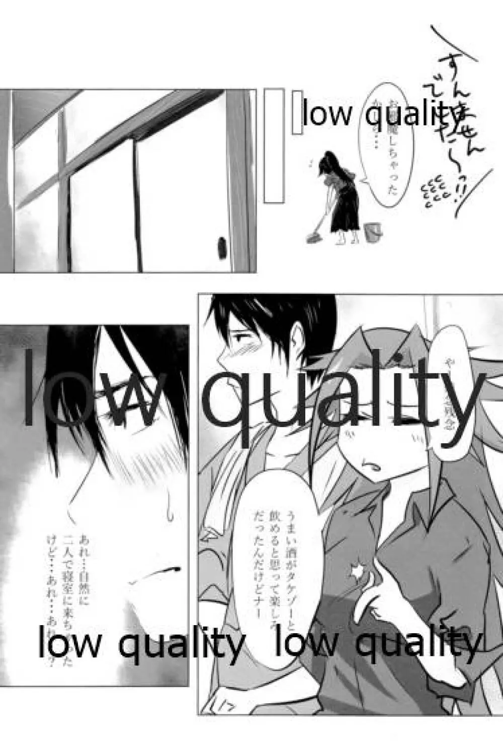 たまには二人でしっぽりのむかい。 - page13