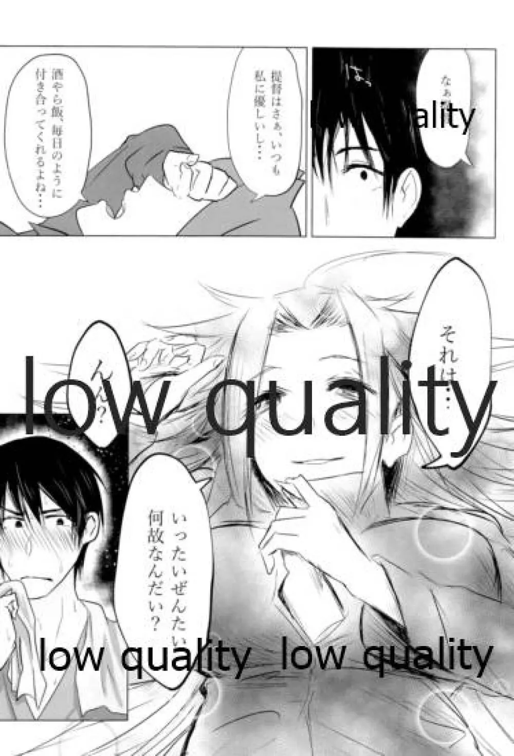 たまには二人でしっぽりのむかい。 - page15