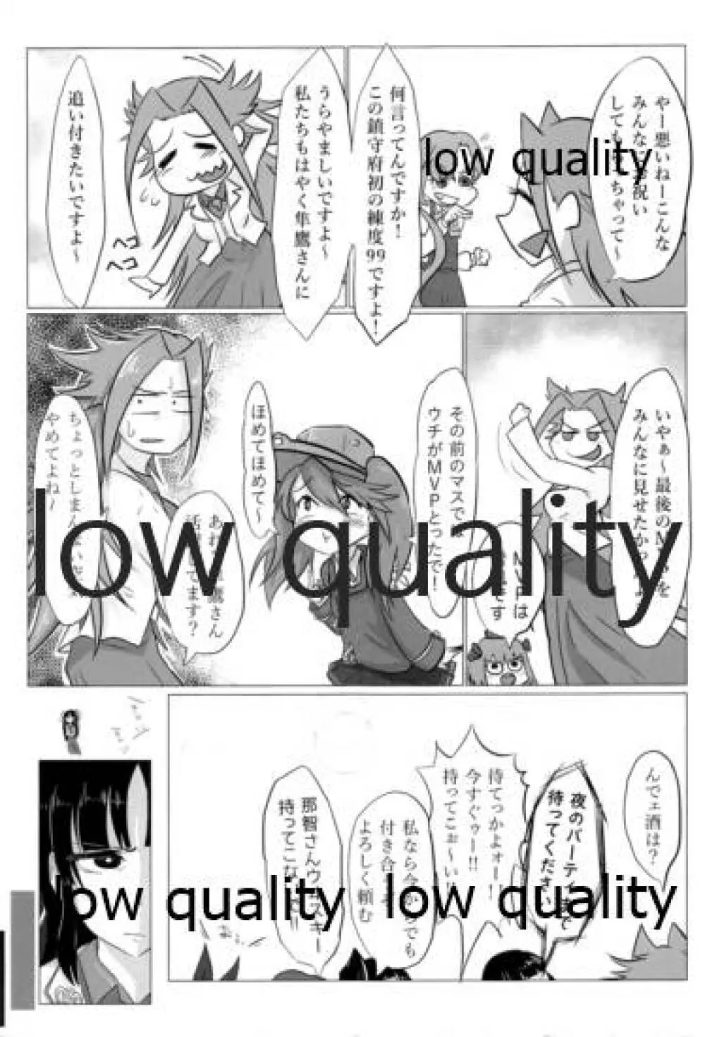たまには二人でしっぽりのむかい。 - page4