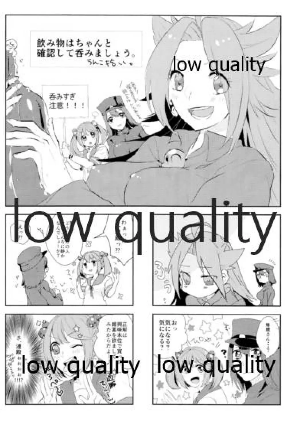 たまには二人でしっぽりのむかい。 - page47