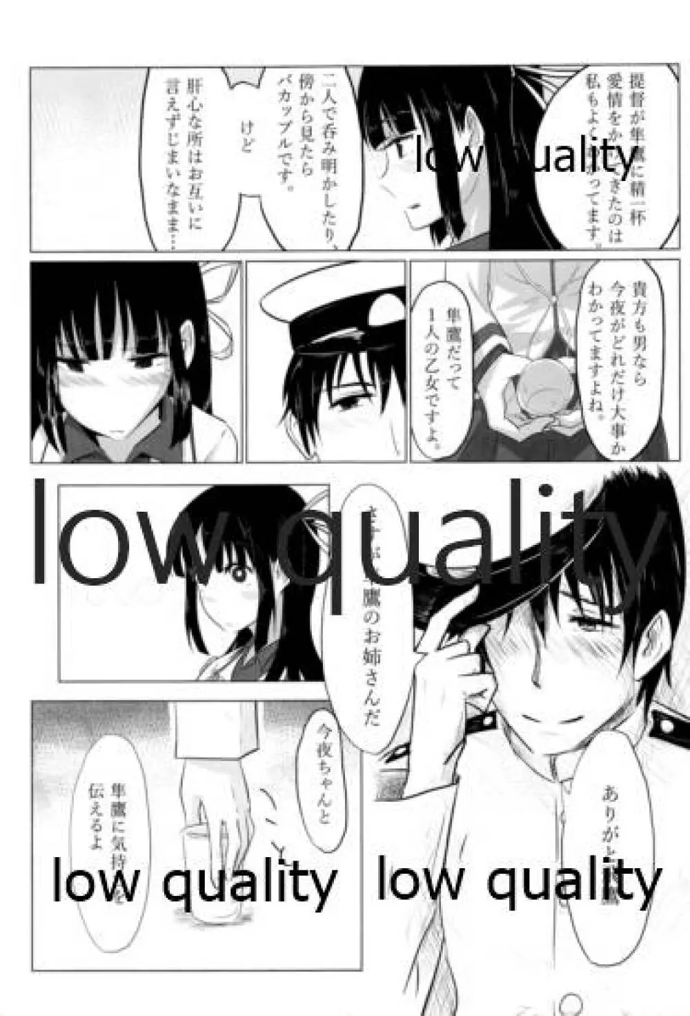 たまには二人でしっぽりのむかい。 - page6