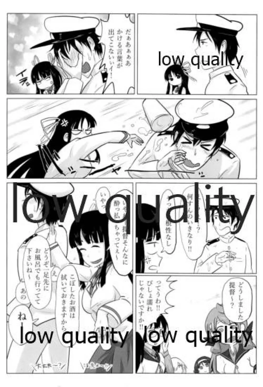 たまには二人でしっぽりのむかい。 - page7