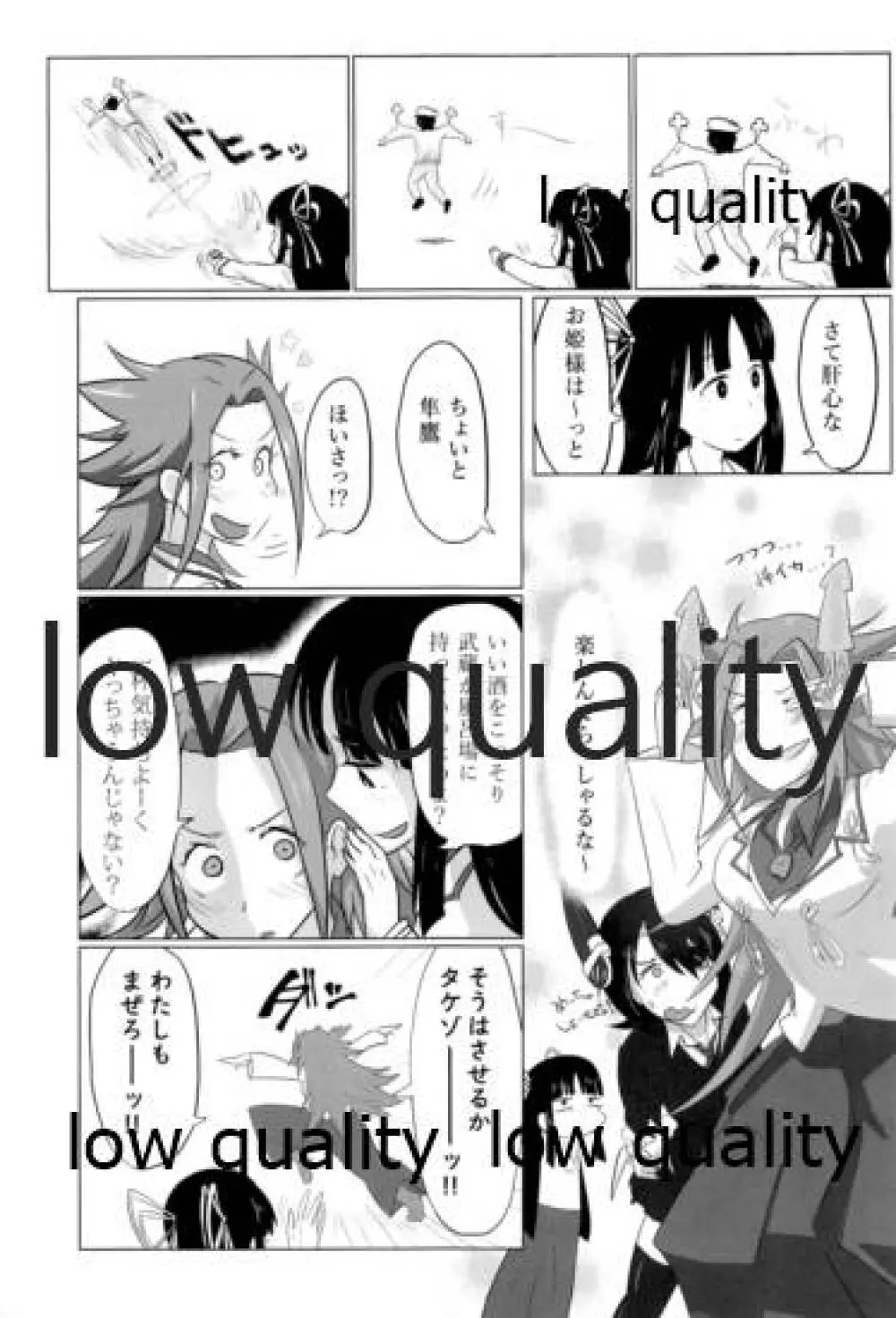 たまには二人でしっぽりのむかい。 - page8