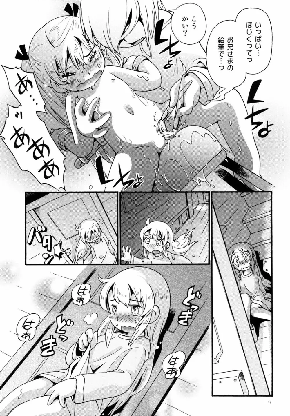 牧場の少女レミィ♥～冬の山荘編～1 - page11