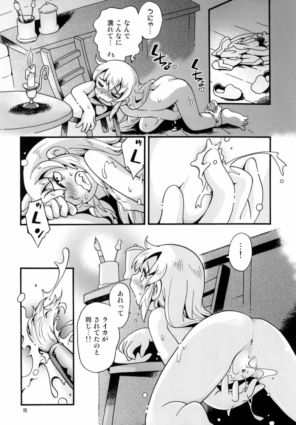 牧場の少女レミィ♥～冬の山荘編～1 - page12