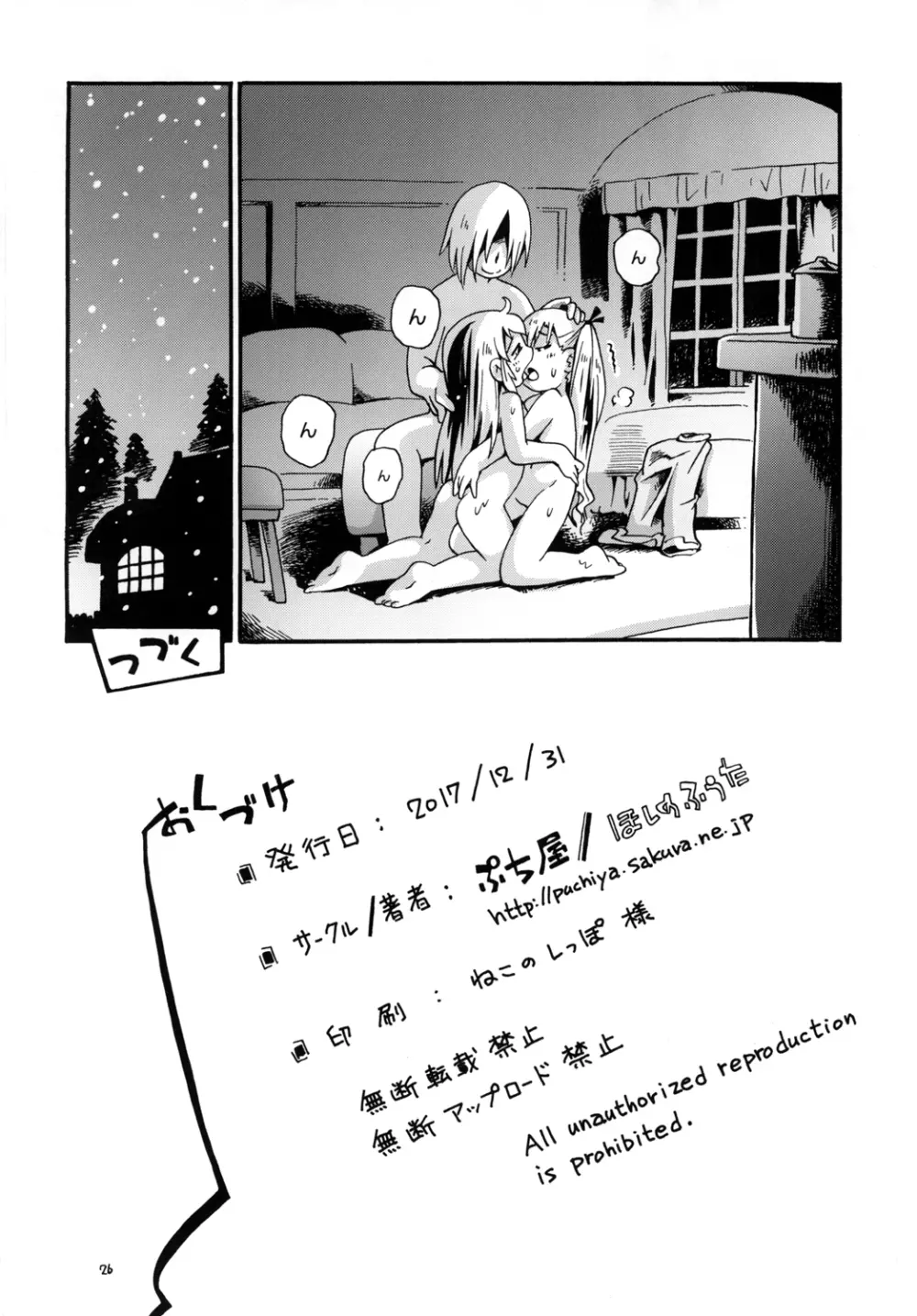 牧場の少女レミィ♥～冬の山荘編～1 - page26