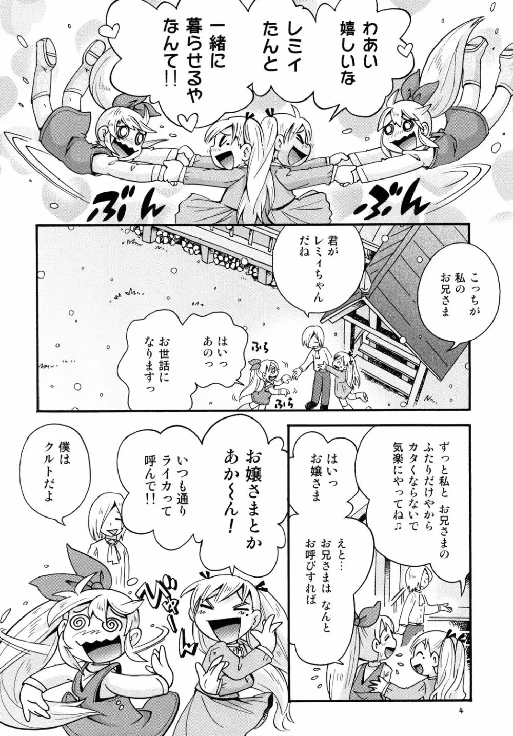 牧場の少女レミィ♥～冬の山荘編～1 - page4