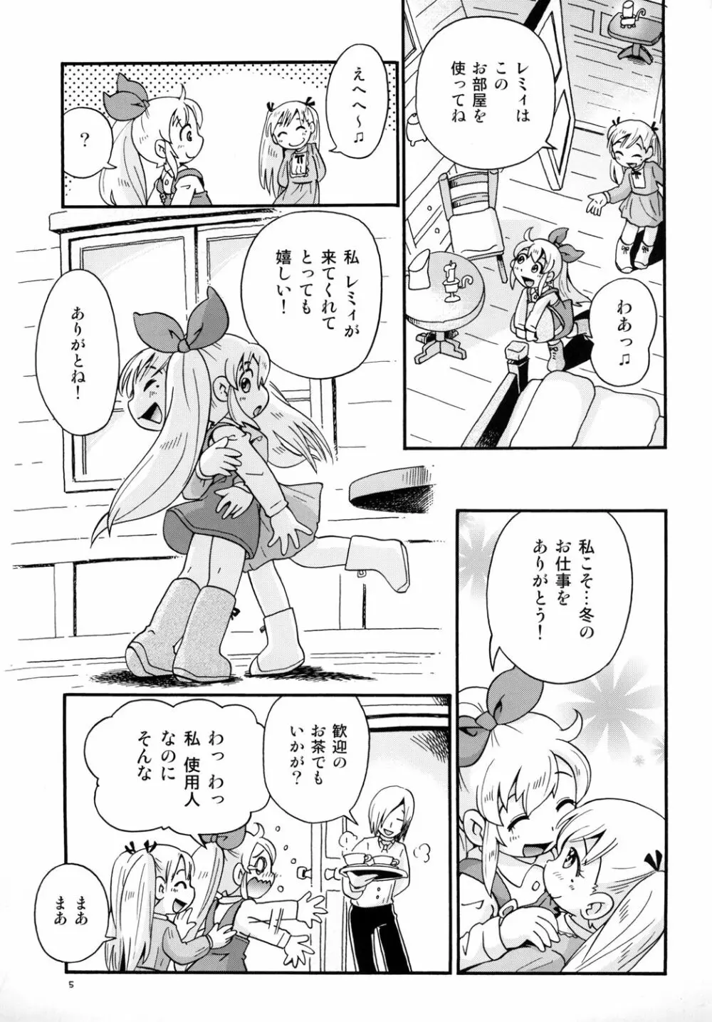 牧場の少女レミィ♥～冬の山荘編～1 - page5