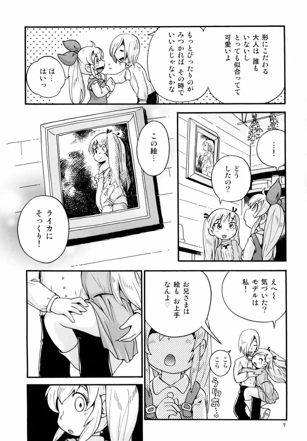 牧場の少女レミィ♥～冬の山荘編～1 - page7