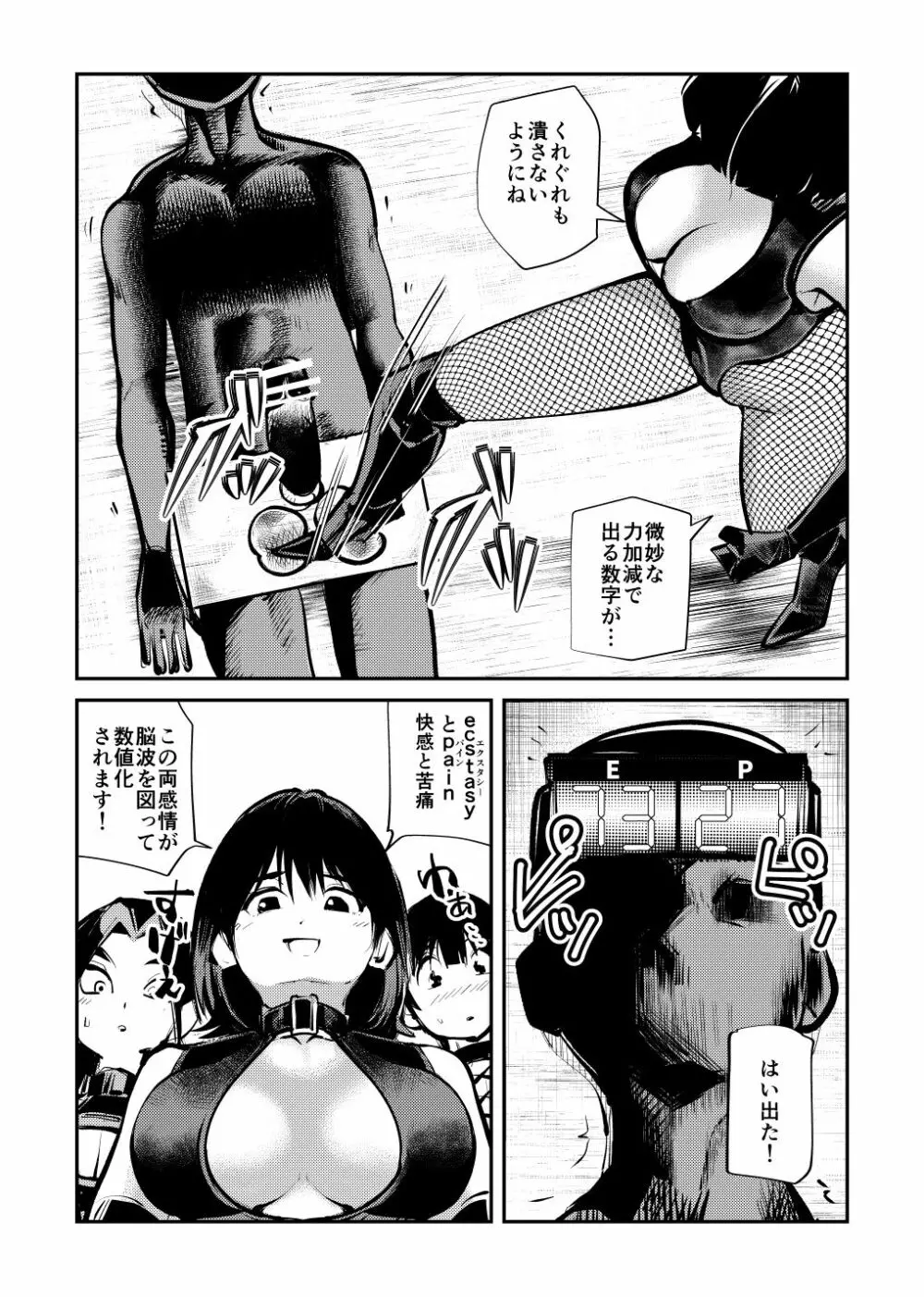 ミストレス測定 - page10
