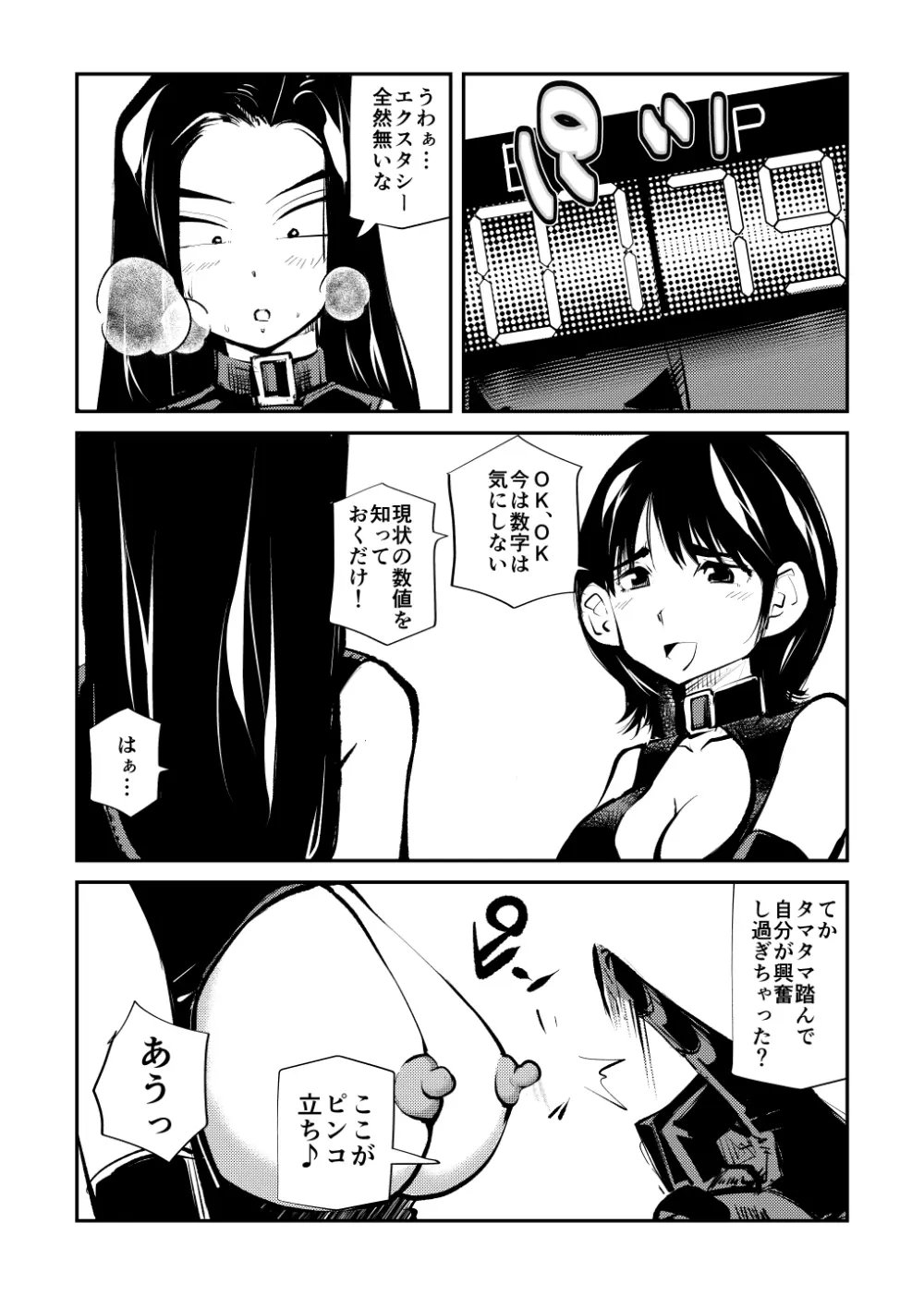 ミストレス測定 - page13