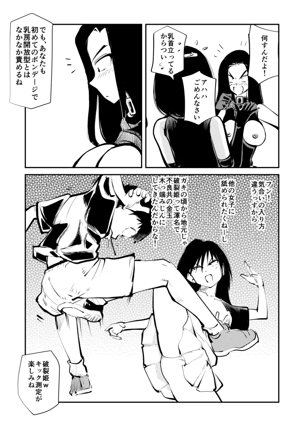ミストレス測定 - page14