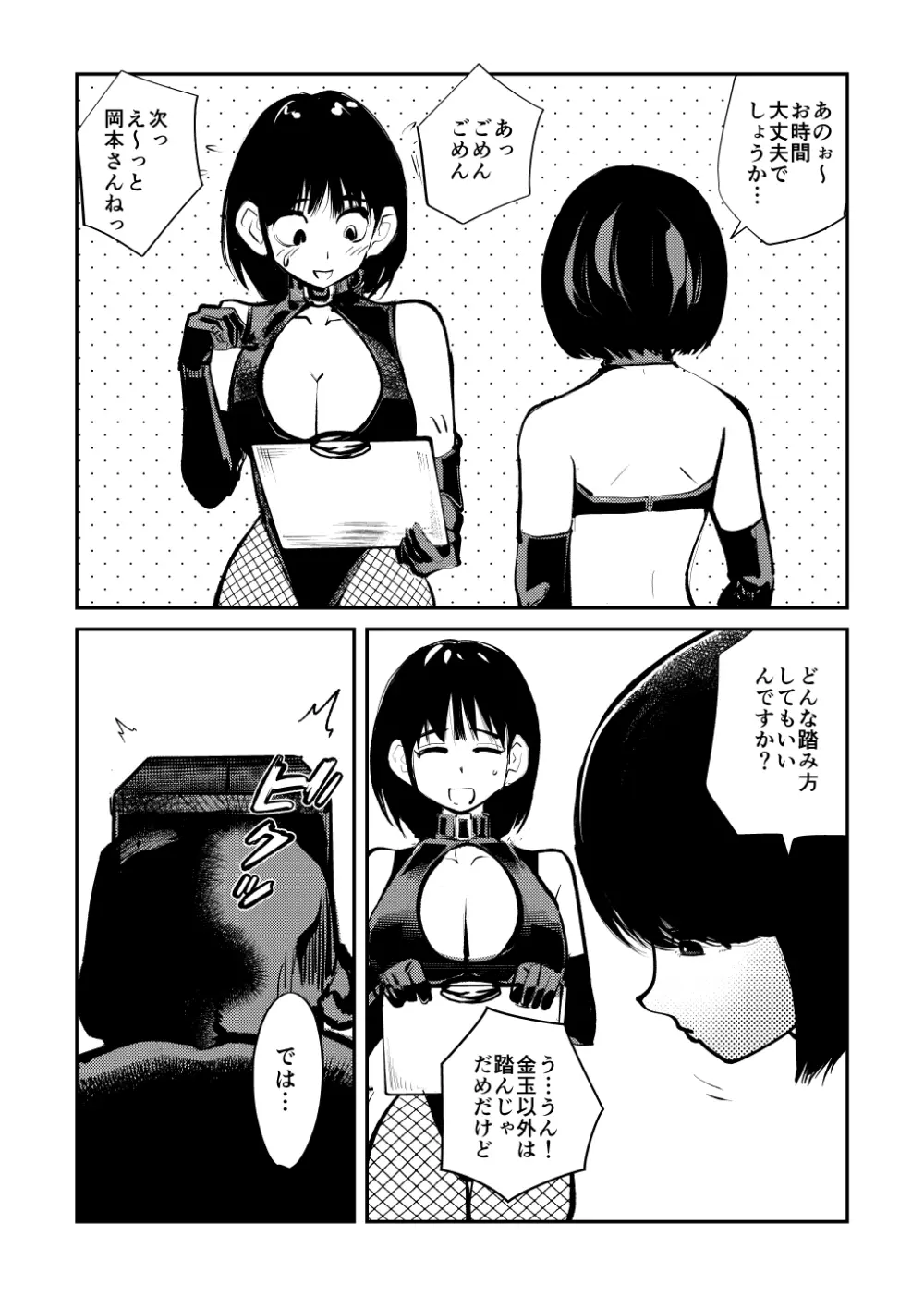 ミストレス測定 - page15