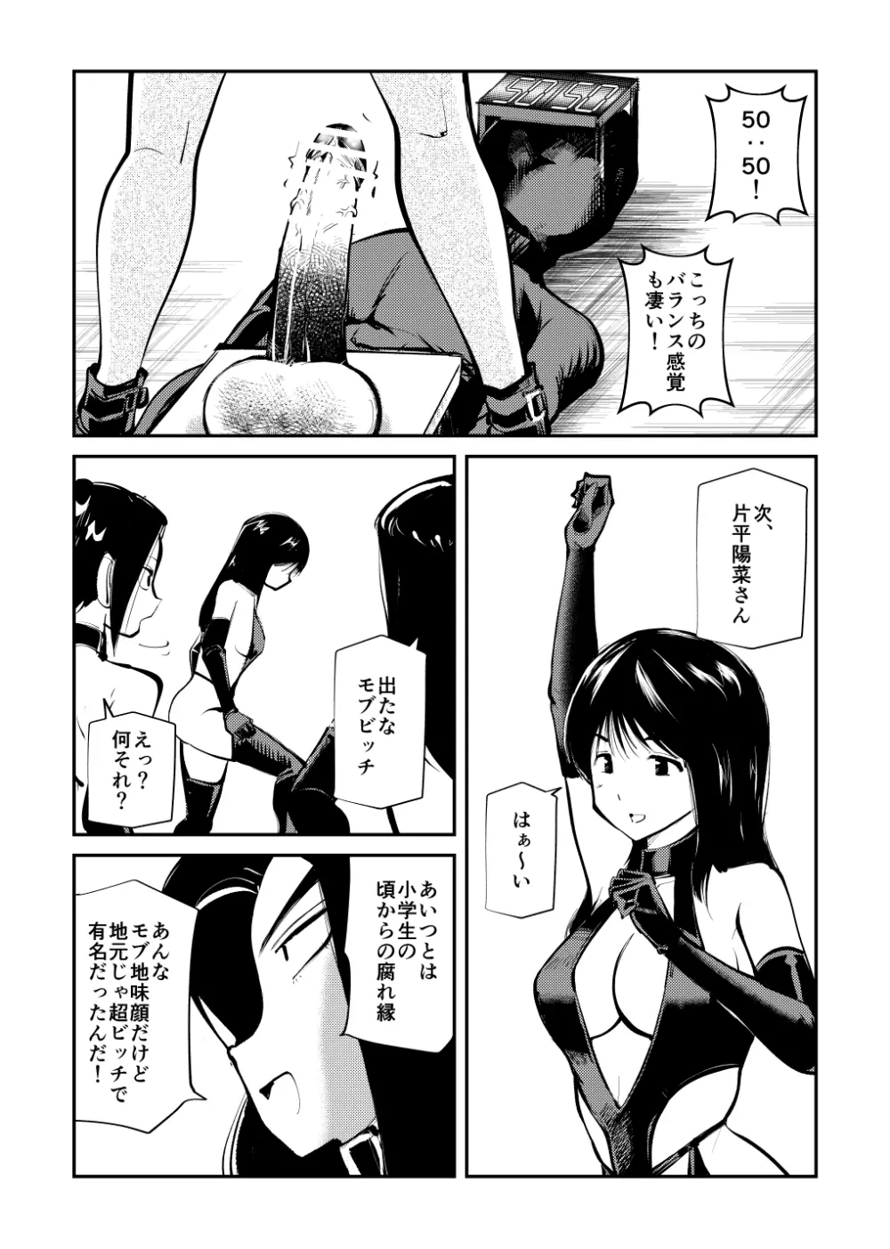 ミストレス測定 - page17