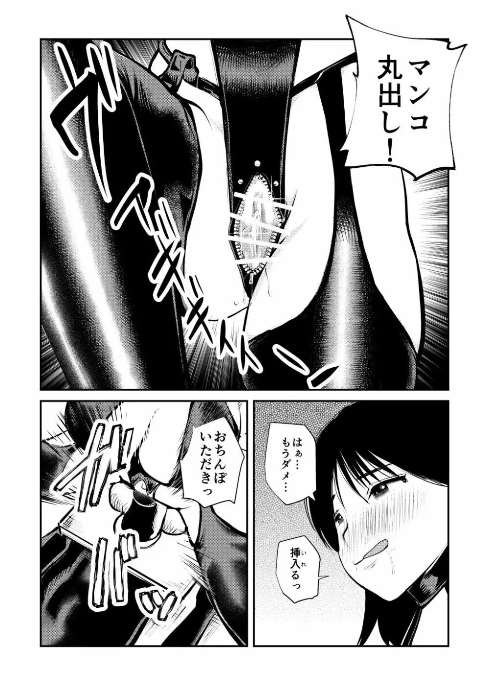 ミストレス測定 - page19