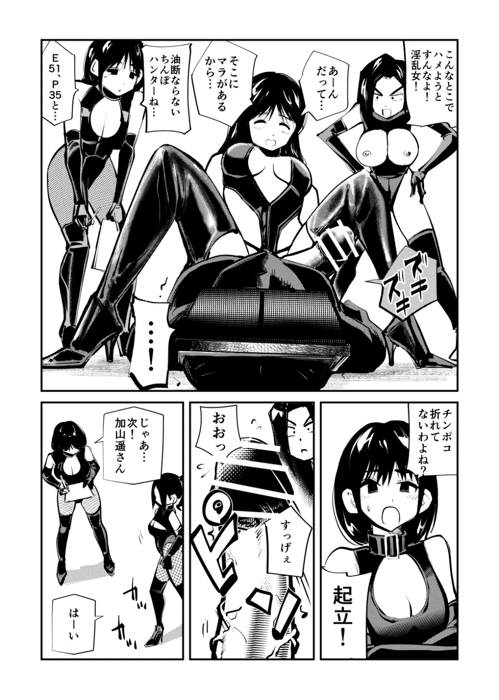 ミストレス測定 - page21