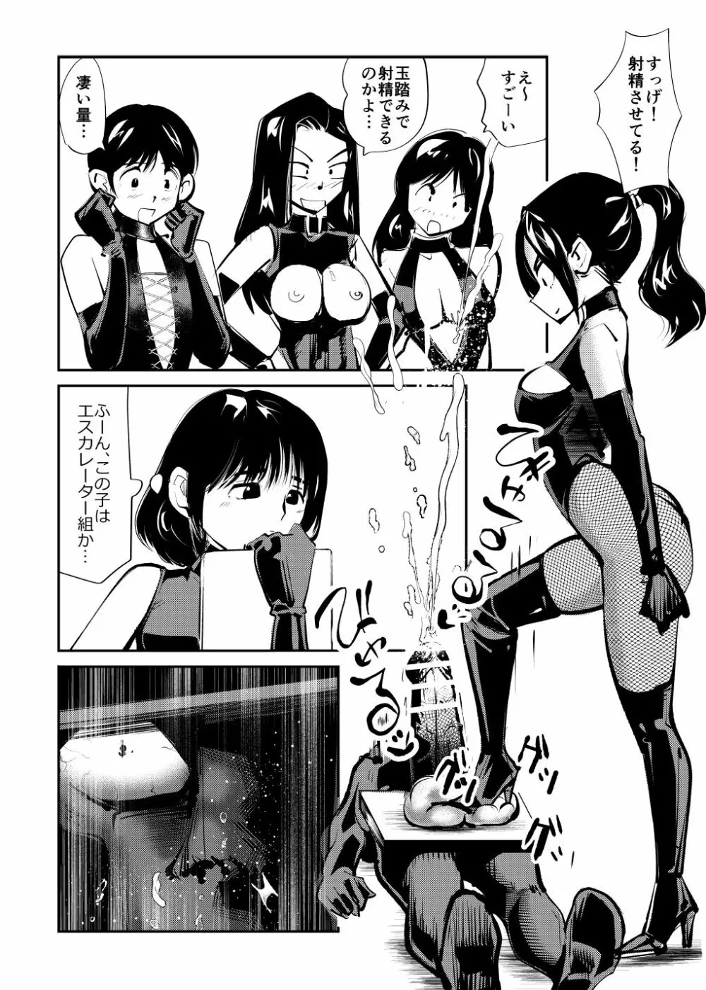 ミストレス測定 - page23
