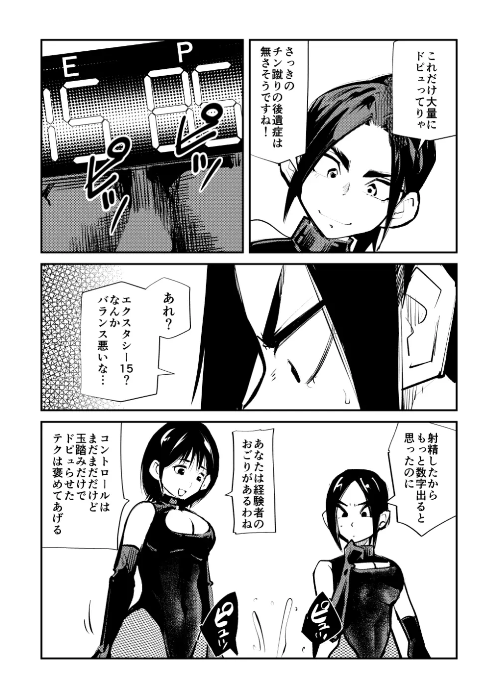 ミストレス測定 - page24