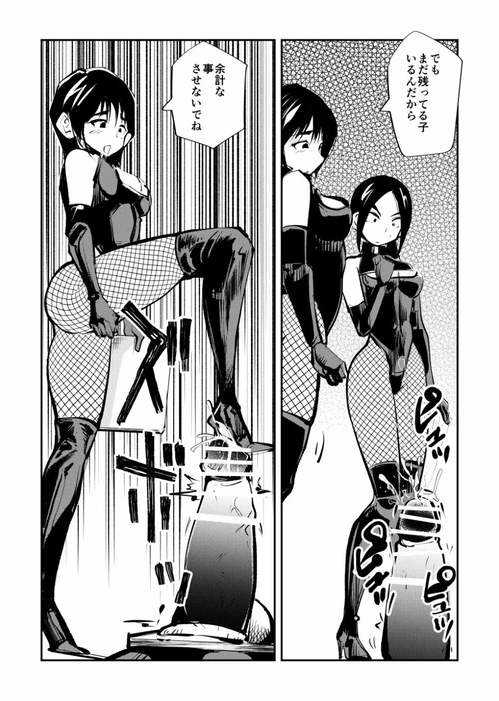 ミストレス測定 - page25
