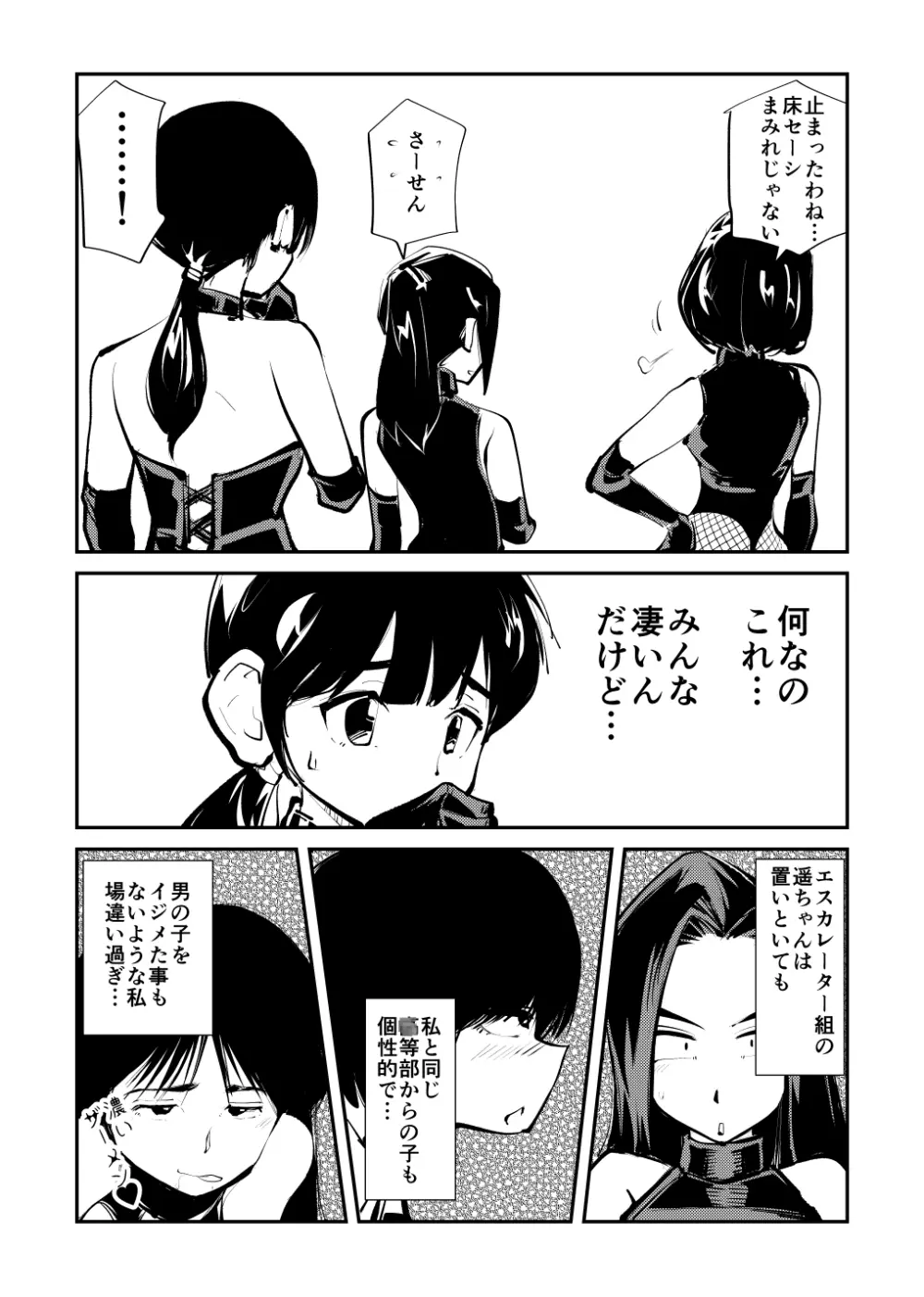 ミストレス測定 - page26