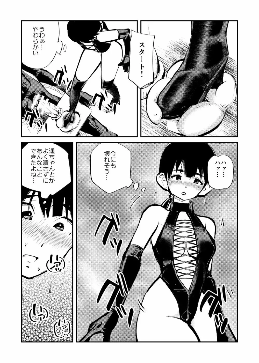 ミストレス測定 - page28