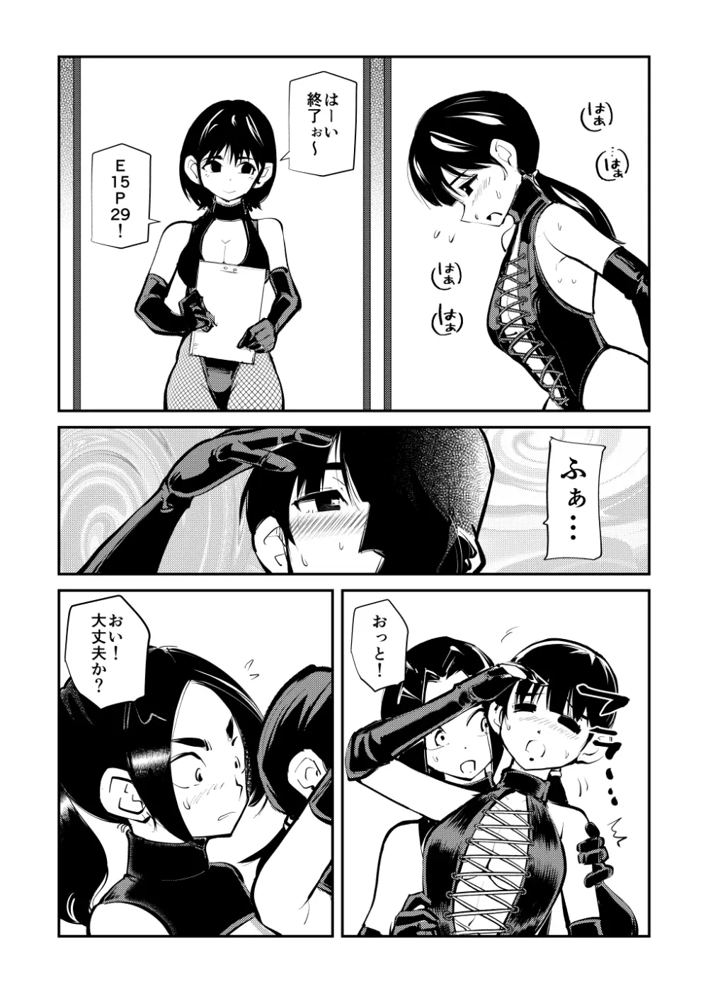 ミストレス測定 - page29